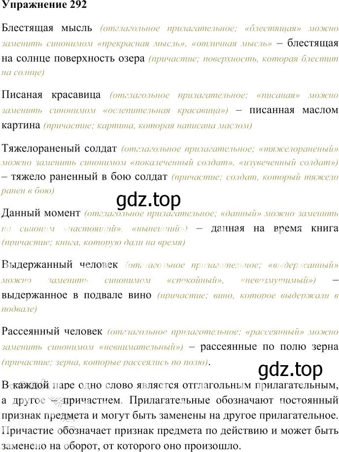 Решение 3. номер 292 (страница 271) гдз по русскому языку 10-11 класс Гольцова, Шамшин, учебник 1 часть