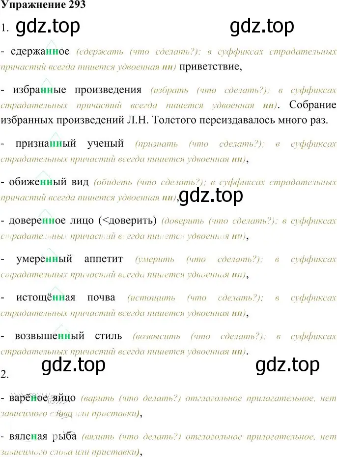 Решение 3. номер 293 (страница 272) гдз по русскому языку 10-11 класс Гольцова, Шамшин, учебник 1 часть