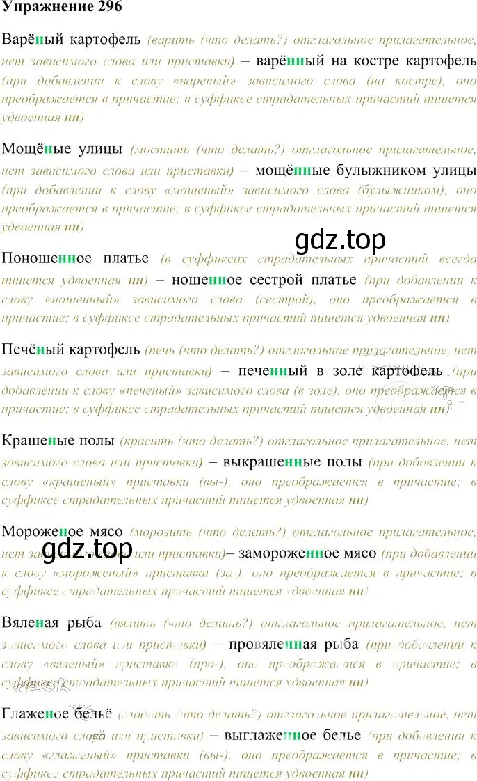 Решение 3. номер 296 (страница 274) гдз по русскому языку 10-11 класс Гольцова, Шамшин, учебник 1 часть