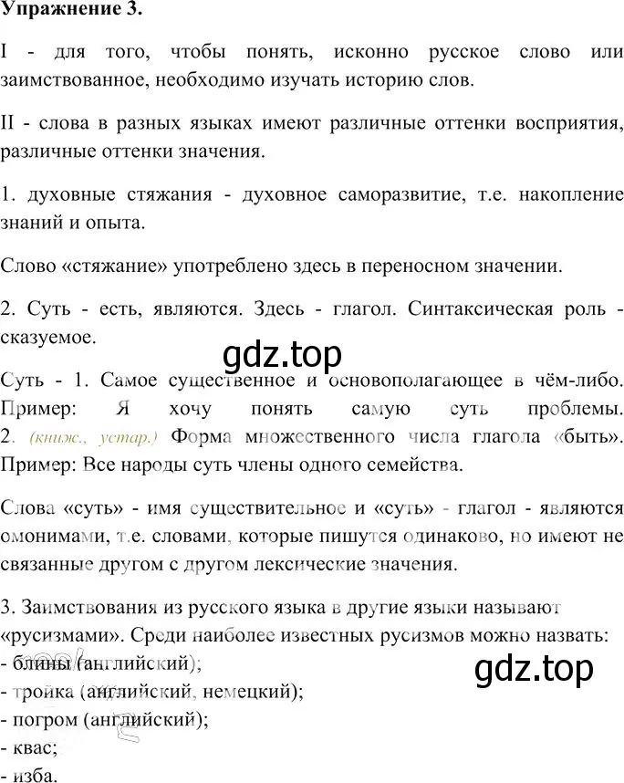 Решение 3. номер 3 (страница 8) гдз по русскому языку 10-11 класс Гольцова, Шамшин, учебник 1 часть