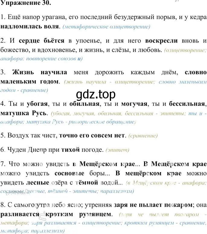 Решение 3. номер 30 (страница 37) гдз по русскому языку 10-11 класс Гольцова, Шамшин, учебник 1 часть