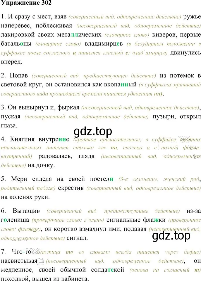 Решение 3. номер 302 (страница 282) гдз по русскому языку 10-11 класс Гольцова, Шамшин, учебник 1 часть