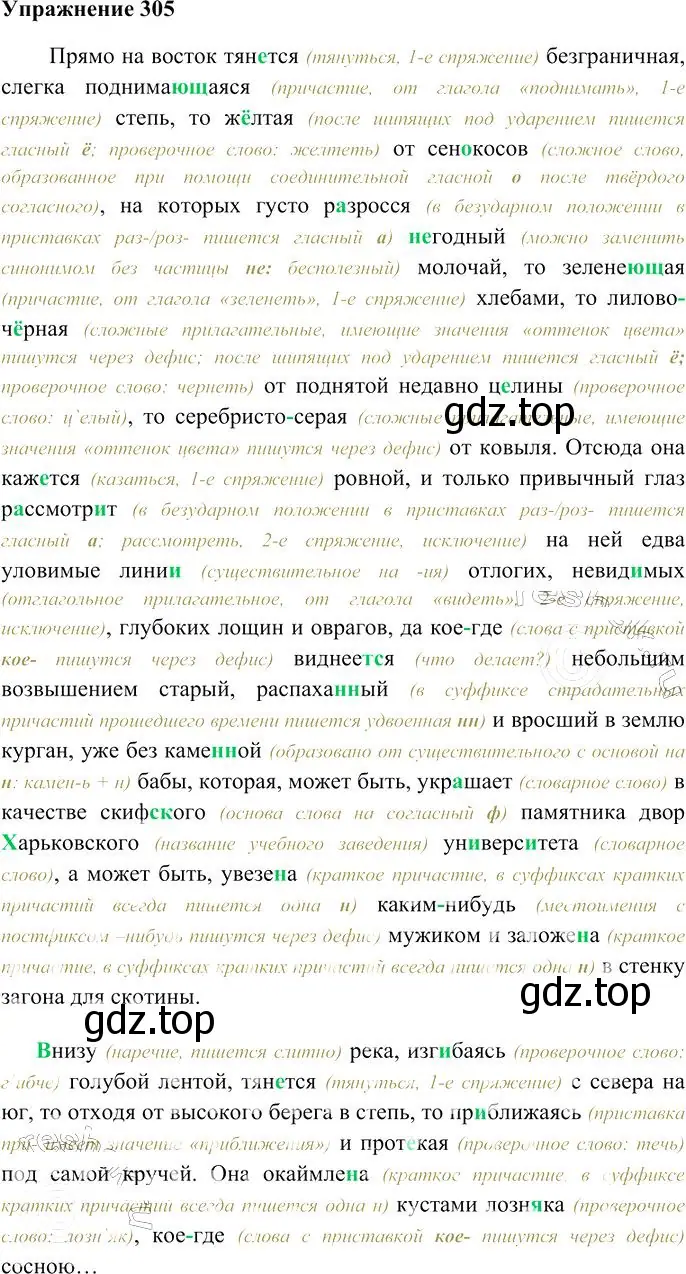 Решение 3. номер 305 (страница 283) гдз по русскому языку 10-11 класс Гольцова, Шамшин, учебник 1 часть