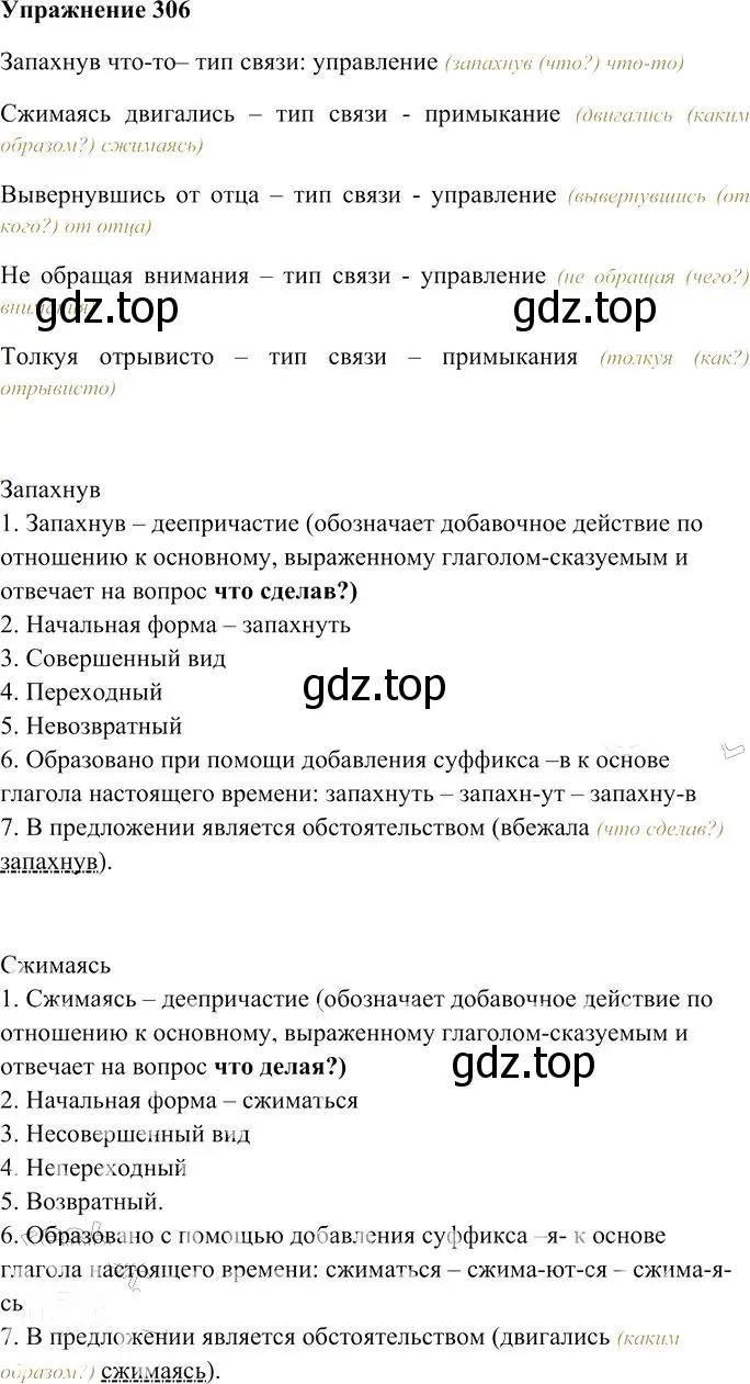 Решение 3. номер 306 (страница 284) гдз по русскому языку 10-11 класс Гольцова, Шамшин, учебник 1 часть