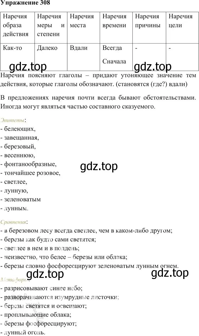 Решение 3. номер 308 (страница 288) гдз по русскому языку 10-11 класс Гольцова, Шамшин, учебник 1 часть