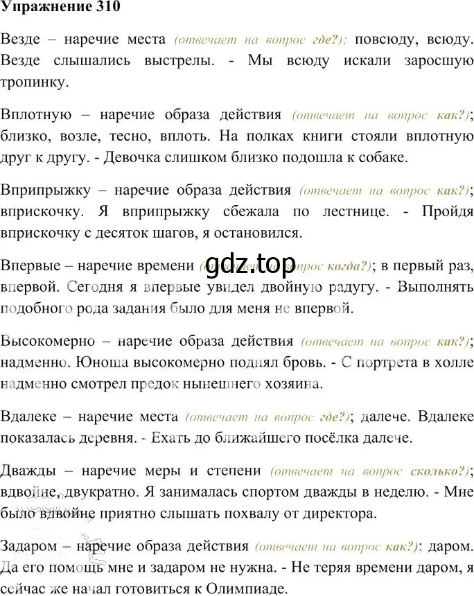 Решение 3. номер 310 (страница 289) гдз по русскому языку 10-11 класс Гольцова, Шамшин, учебник 1 часть