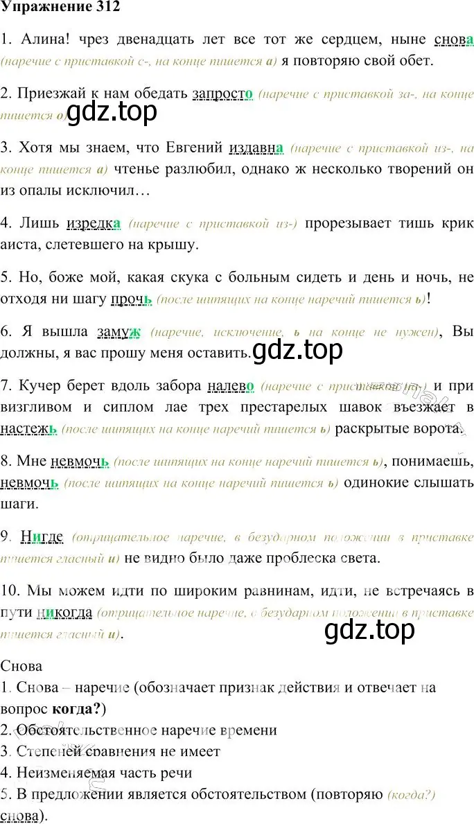 Решение 3. номер 312 (страница 290) гдз по русскому языку 10-11 класс Гольцова, Шамшин, учебник 1 часть