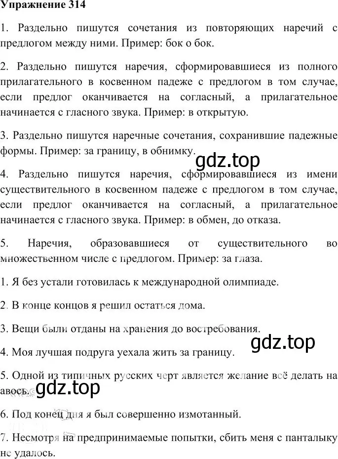 Решение 3. номер 314 (страница 293) гдз по русскому языку 10-11 класс Гольцова, Шамшин, учебник 1 часть