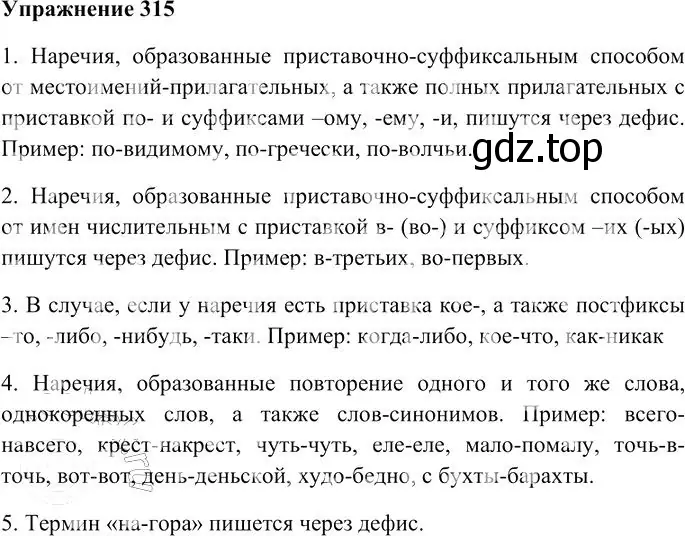 Решение 3. номер 315 (страница 294) гдз по русскому языку 10-11 класс Гольцова, Шамшин, учебник 1 часть