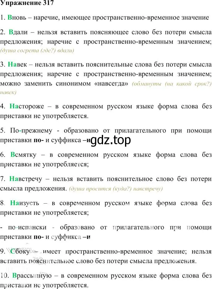 Решение 3. номер 317 (страница 294) гдз по русскому языку 10-11 класс Гольцова, Шамшин, учебник 1 часть