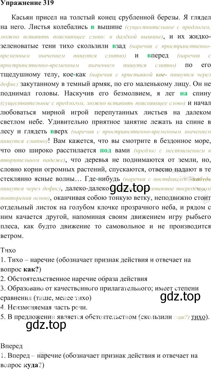 Решение 3. номер 319 (страница 295) гдз по русскому языку 10-11 класс Гольцова, Шамшин, учебник 1 часть