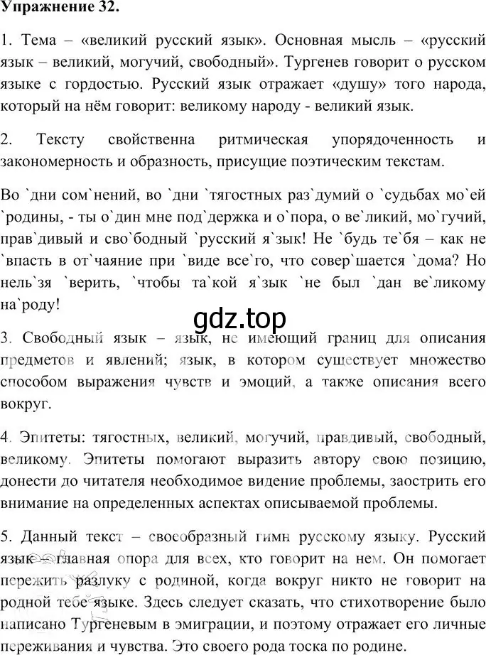 Решение 3. номер 32 (страница 39) гдз по русскому языку 10-11 класс Гольцова, Шамшин, учебник 1 часть