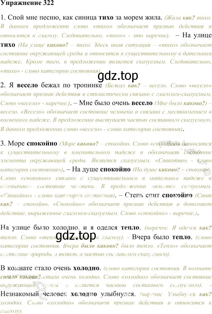 Решение 3. номер 322 (страница 300) гдз по русскому языку 10-11 класс Гольцова, Шамшин, учебник 1 часть