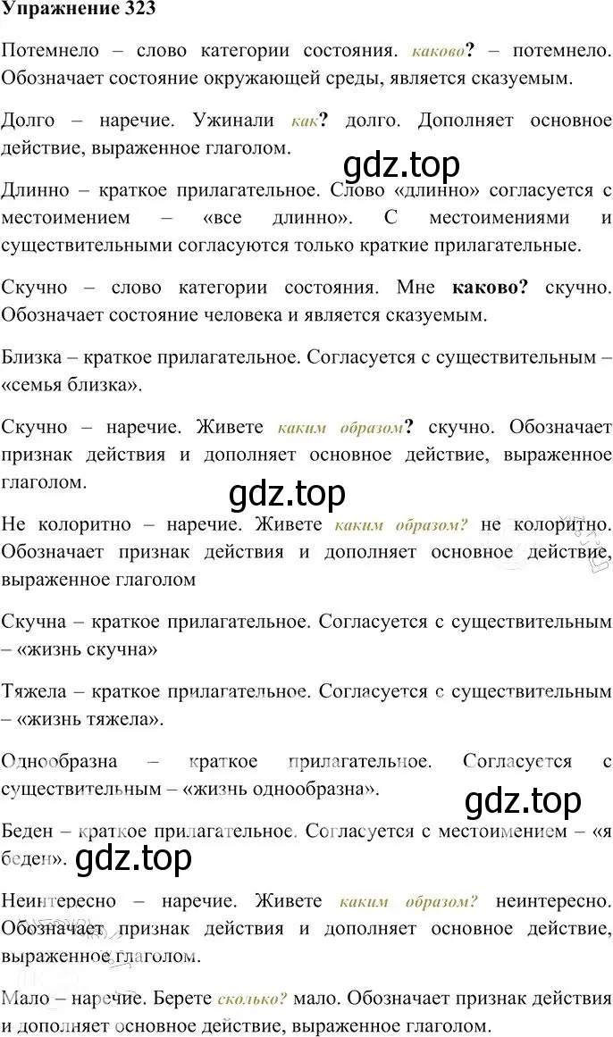 Решение 3. номер 323 (страница 301) гдз по русскому языку 10-11 класс Гольцова, Шамшин, учебник 1 часть