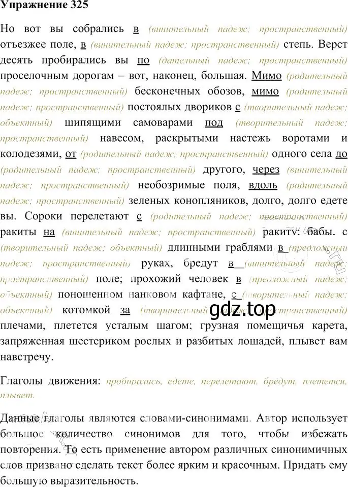 Решение 3. номер 325 (страница 305) гдз по русскому языку 10-11 класс Гольцова, Шамшин, учебник 1 часть