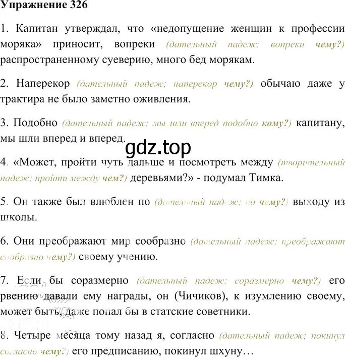 Решение 3. номер 326 (страница 305) гдз по русскому языку 10-11 класс Гольцова, Шамшин, учебник 1 часть