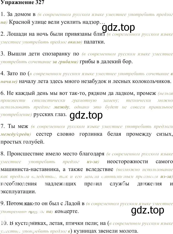 Решение 3. номер 327 (страница 306) гдз по русскому языку 10-11 класс Гольцова, Шамшин, учебник 1 часть