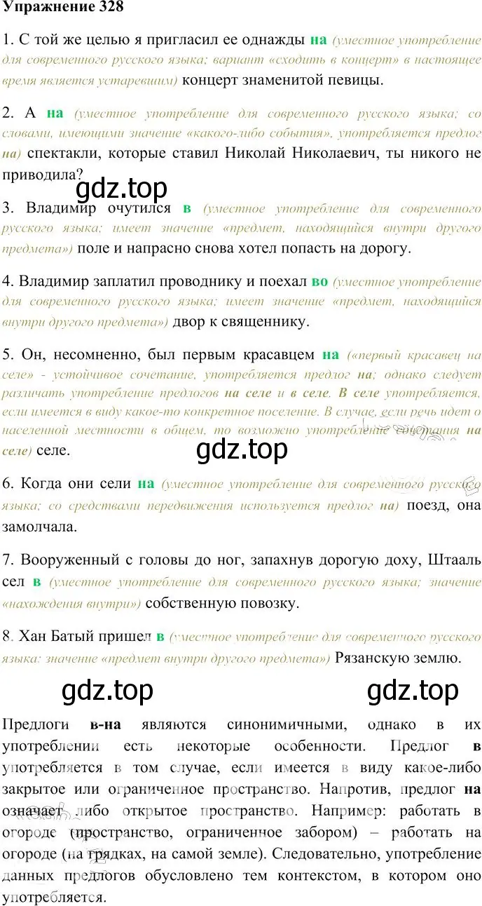 Решение 3. номер 328 (страница 306) гдз по русскому языку 10-11 класс Гольцова, Шамшин, учебник 1 часть