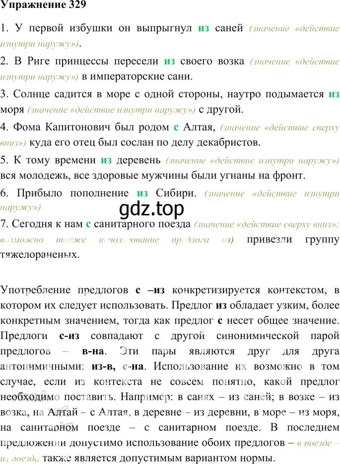 Решение 3. номер 329 (страница 307) гдз по русскому языку 10-11 класс Гольцова, Шамшин, учебник 1 часть