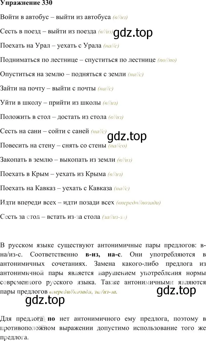 Решение 3. номер 330 (страница 307) гдз по русскому языку 10-11 класс Гольцова, Шамшин, учебник 1 часть