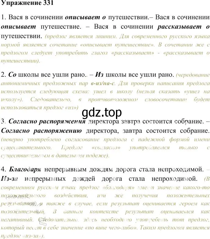 Решение 3. номер 331 (страница 307) гдз по русскому языку 10-11 класс Гольцова, Шамшин, учебник 1 часть