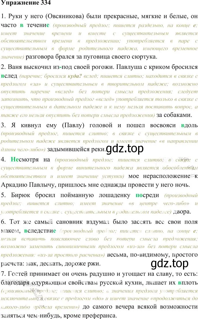 Решение 3. номер 334 (страница 309) гдз по русскому языку 10-11 класс Гольцова, Шамшин, учебник 1 часть