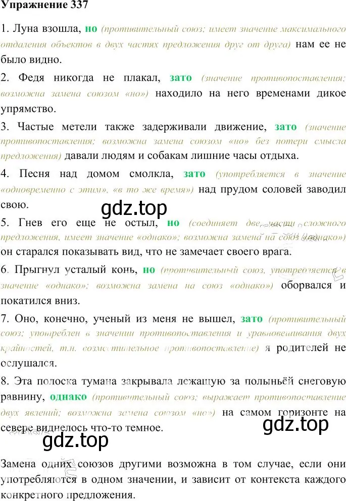 Решение 3. номер 337 (страница 314) гдз по русскому языку 10-11 класс Гольцова, Шамшин, учебник 1 часть