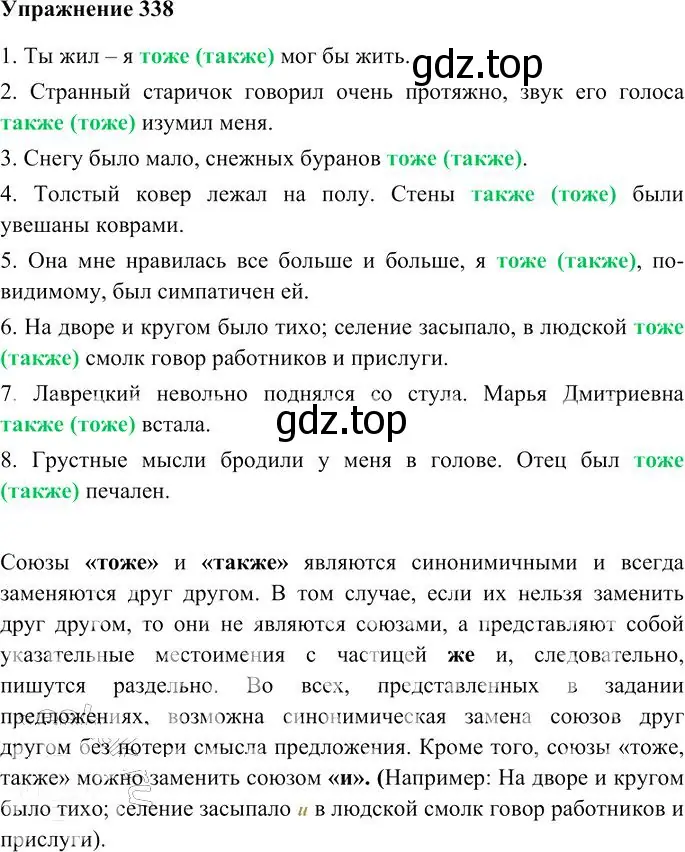 Решение 3. номер 338 (страница 315) гдз по русскому языку 10-11 класс Гольцова, Шамшин, учебник 1 часть