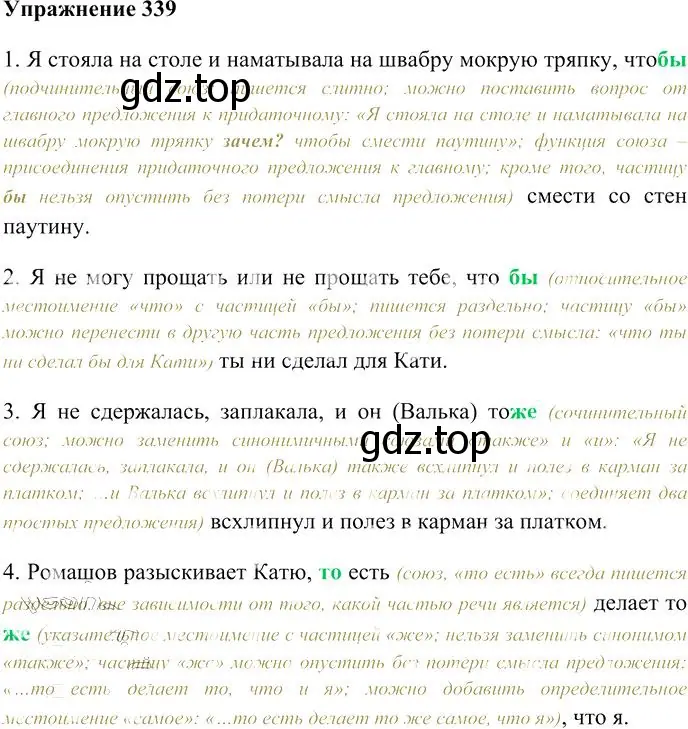 Решение 3. номер 339 (страница 316) гдз по русскому языку 10-11 класс Гольцова, Шамшин, учебник 1 часть