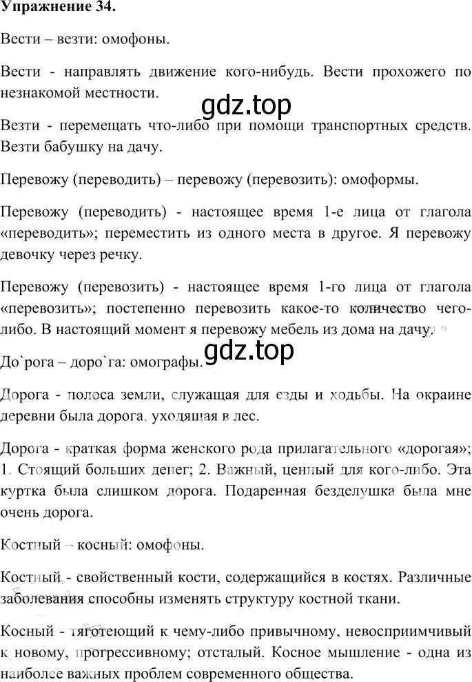 Решение 3. номер 34 (страница 41) гдз по русскому языку 10-11 класс Гольцова, Шамшин, учебник 1 часть