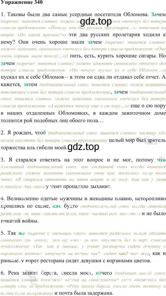 Решение 3. номер 340 (страница 316) гдз по русскому языку 10-11 класс Гольцова, Шамшин, учебник 1 часть