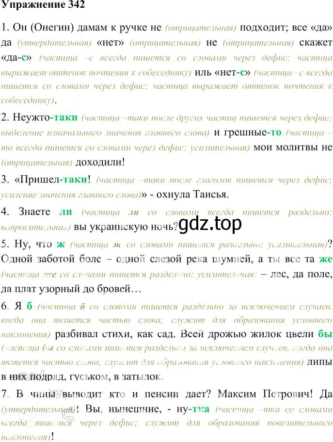 Решение 3. номер 342 (страница 321) гдз по русскому языку 10-11 класс Гольцова, Шамшин, учебник 1 часть