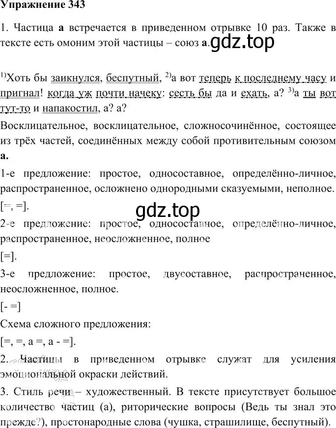 Решение 3. номер 343 (страница 321) гдз по русскому языку 10-11 класс Гольцова, Шамшин, учебник 1 часть