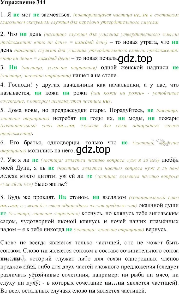 Решение 3. номер 344 (страница 323) гдз по русскому языку 10-11 класс Гольцова, Шамшин, учебник 1 часть