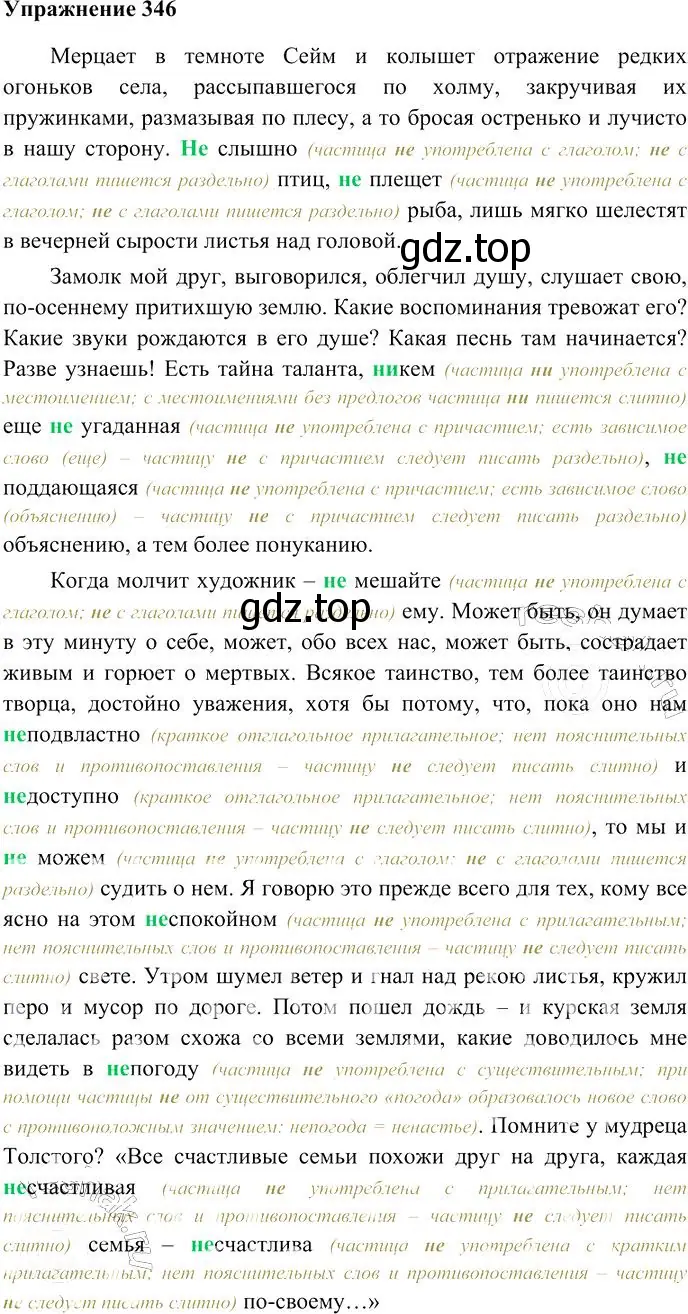 Решение 3. номер 346 (страница 326) гдз по русскому языку 10-11 класс Гольцова, Шамшин, учебник 1 часть