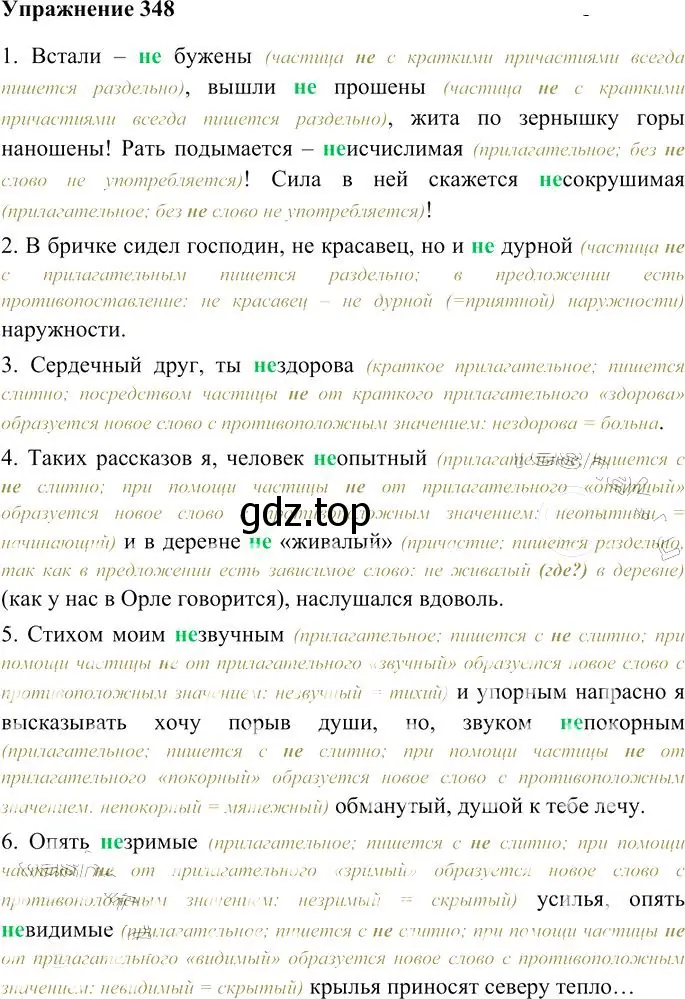 Решение 3. номер 348 (страница 327) гдз по русскому языку 10-11 класс Гольцова, Шамшин, учебник 1 часть