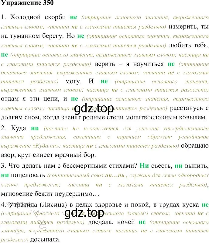 Решение 3. номер 350 (страница 328) гдз по русскому языку 10-11 класс Гольцова, Шамшин, учебник 1 часть