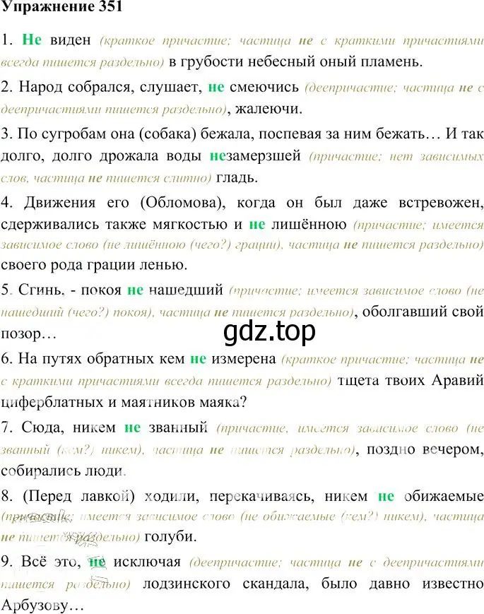 Решение 3. номер 351 (страница 329) гдз по русскому языку 10-11 класс Гольцова, Шамшин, учебник 1 часть