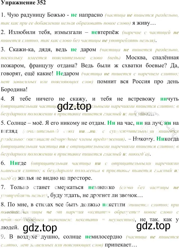 Решение 3. номер 352 (страница 329) гдз по русскому языку 10-11 класс Гольцова, Шамшин, учебник 1 часть