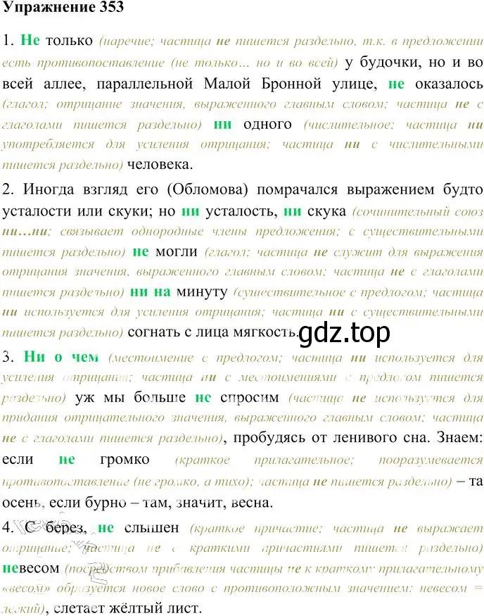 Решение 3. номер 353 (страница 330) гдз по русскому языку 10-11 класс Гольцова, Шамшин, учебник 1 часть