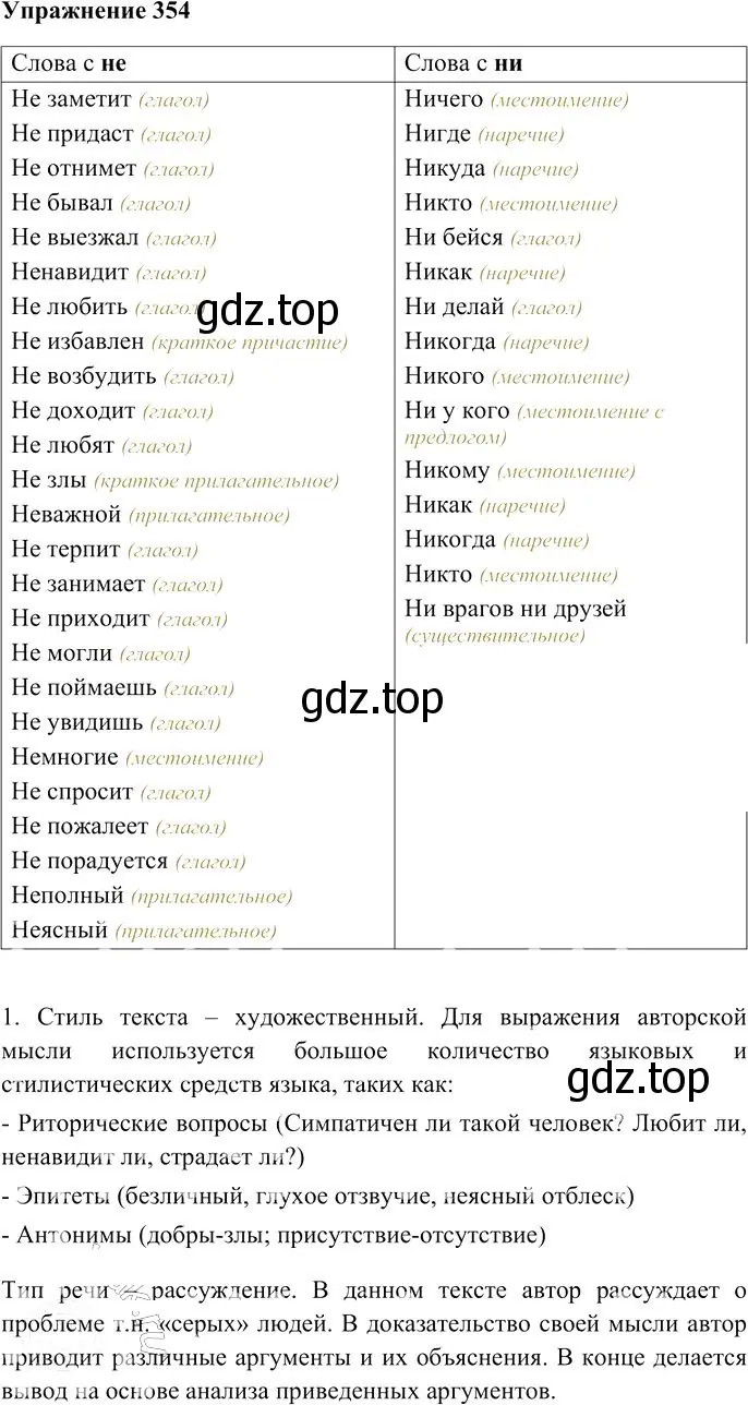 Решение 3. номер 354 (страница 331) гдз по русскому языку 10-11 класс Гольцова, Шамшин, учебник 1 часть