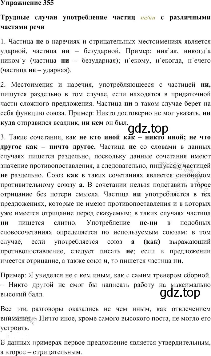 Решение 3. номер 355 (страница 332) гдз по русскому языку 10-11 класс Гольцова, Шамшин, учебник 1 часть