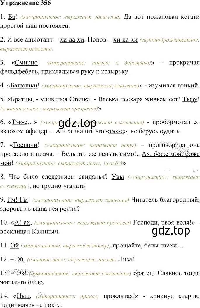 Решение 3. номер 356 (страница 336) гдз по русскому языку 10-11 класс Гольцова, Шамшин, учебник 1 часть