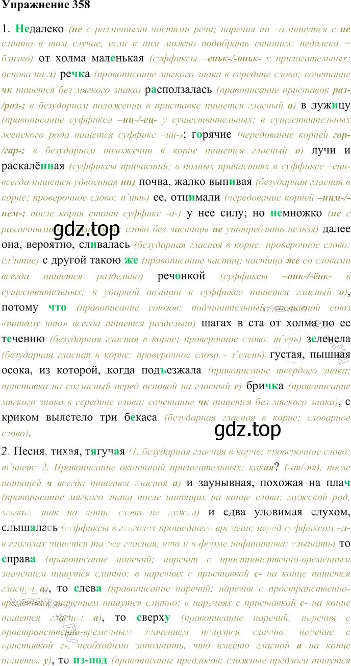Решение 3. номер 358 (страница 339) гдз по русскому языку 10-11 класс Гольцова, Шамшин, учебник 1 часть