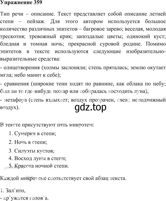 Решение 3. номер 359 (страница 340) гдз по русскому языку 10-11 класс Гольцова, Шамшин, учебник 1 часть