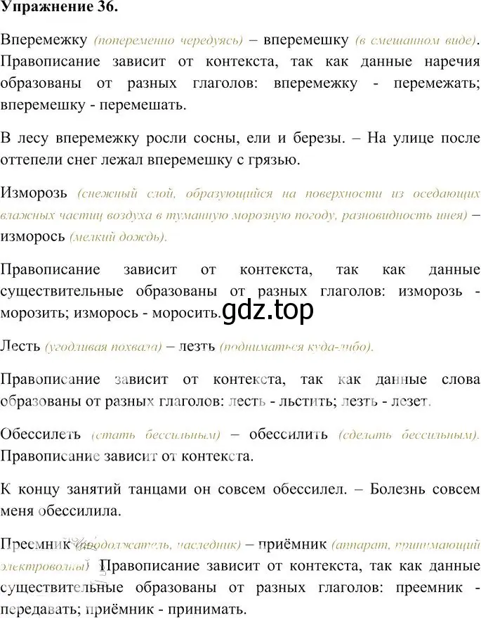 Решение 3. номер 36 (страница 42) гдз по русскому языку 10-11 класс Гольцова, Шамшин, учебник 1 часть