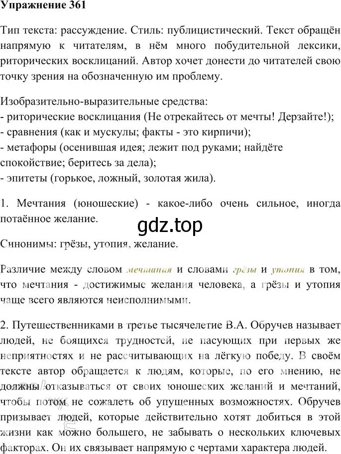 Решение 3. номер 361 (страница 343) гдз по русскому языку 10-11 класс Гольцова, Шамшин, учебник 1 часть