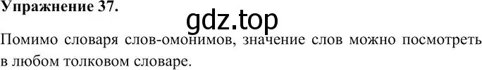 Решение 3. номер 37 (страница 42) гдз по русскому языку 10-11 класс Гольцова, Шамшин, учебник 1 часть