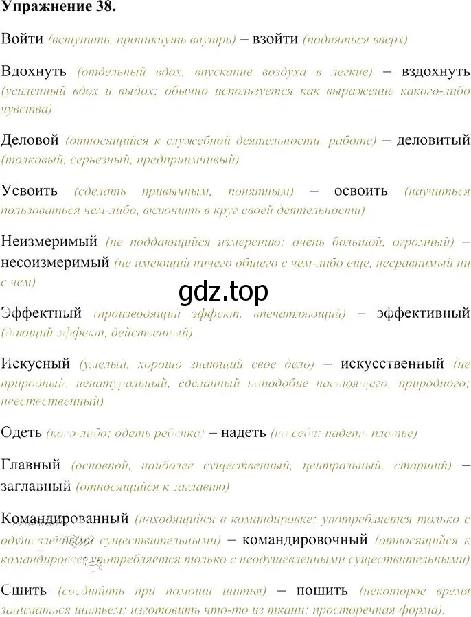 Решение 3. номер 38 (страница 42) гдз по русскому языку 10-11 класс Гольцова, Шамшин, учебник 1 часть