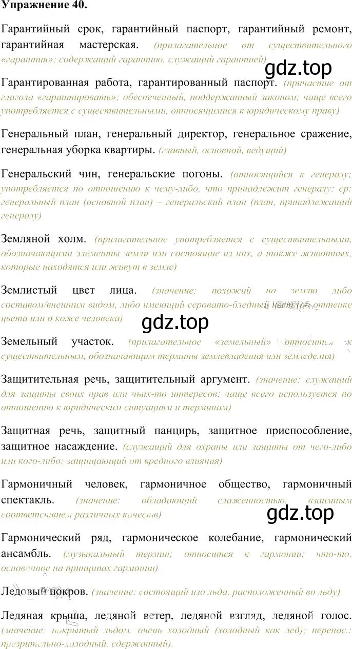 Решение 3. номер 40 (страница 43) гдз по русскому языку 10-11 класс Гольцова, Шамшин, учебник 1 часть